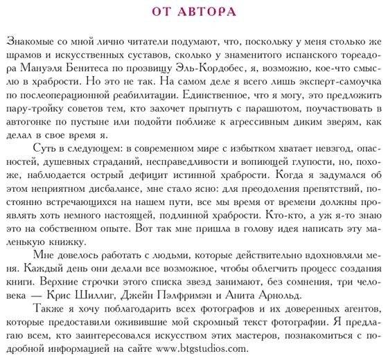Капелька храбрости. Как достойно встречать трудности жизни фото книги 2
