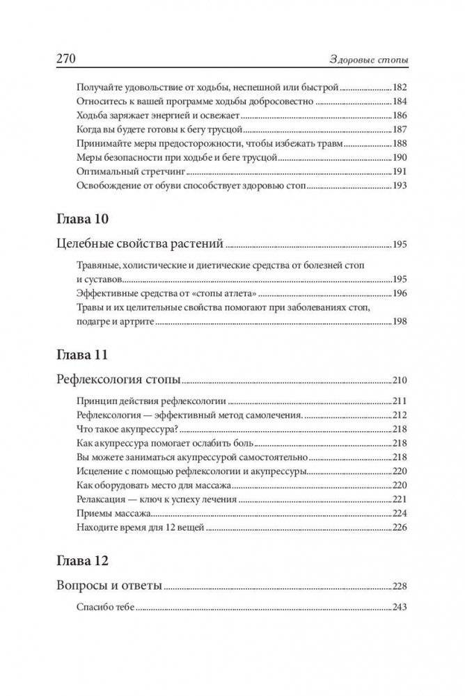Здоровые стопы фото книги 7
