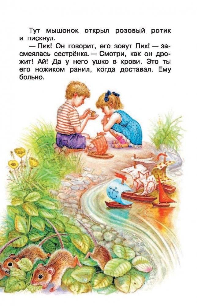 Мышонок Пик. Сказки фото книги 6