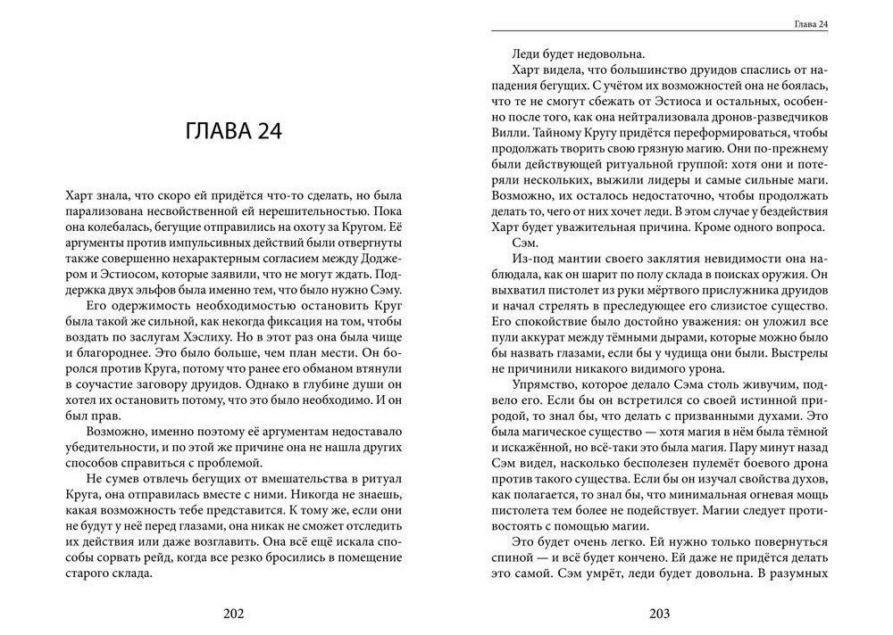 Shadowrun: Тщательно выбирай врагов (Секреты силы, книга 2) фото книги 3