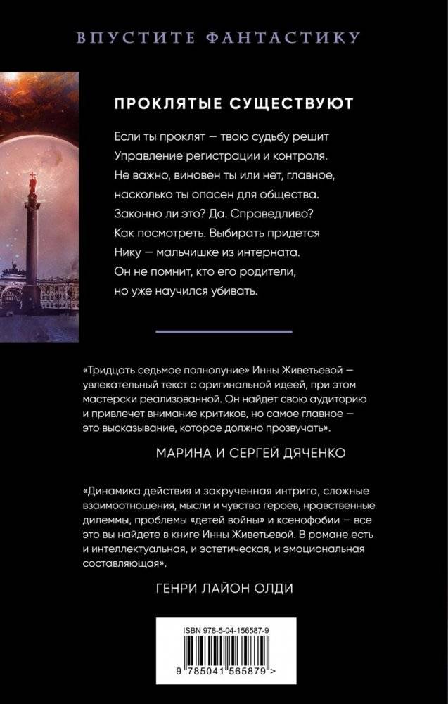 Тридцать седьмое полнолуние фото книги 2