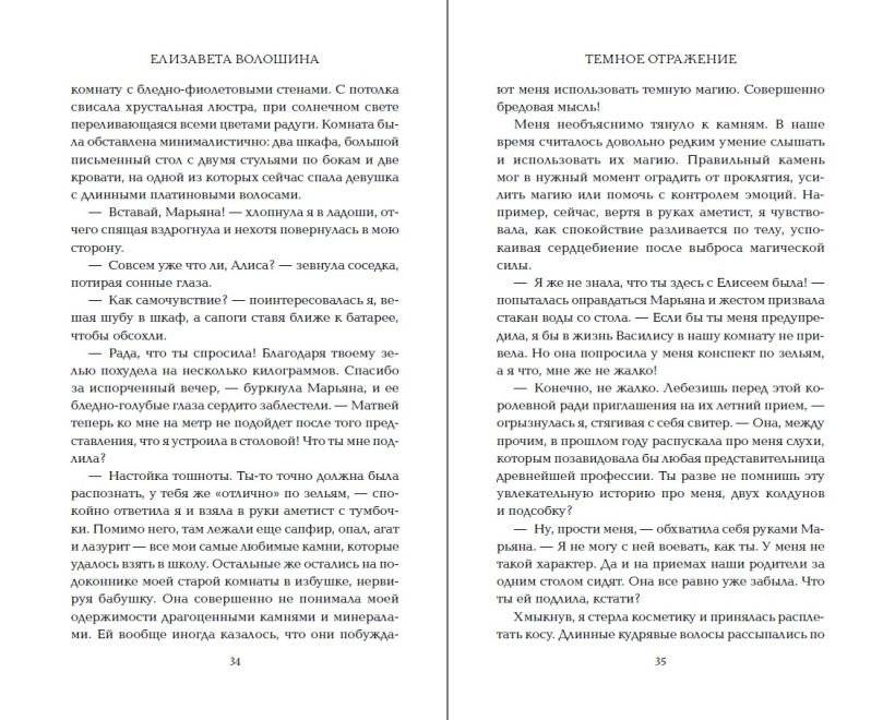 Тёмное отражение фото книги 4