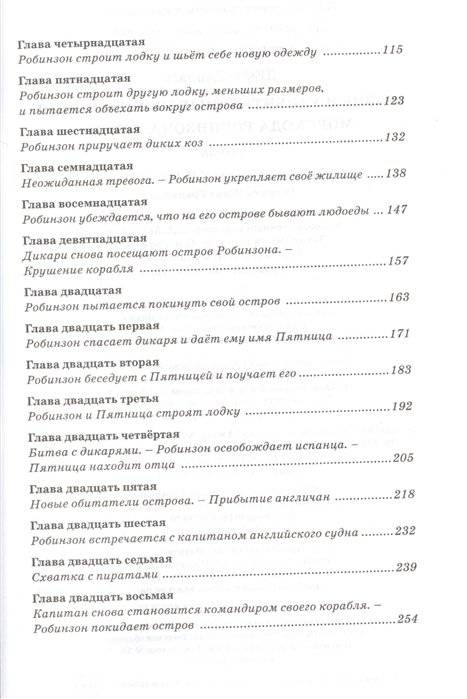 Робинзон Крузо фото книги 9