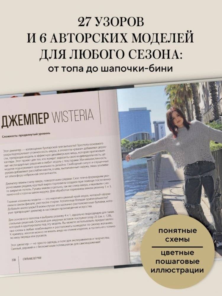 Вяжи как дизайнер. Luxury рвань на спицах. Как связать и испортить дизайнерский свитер, чтобы быть в тренде и выглядеть дорого фото книги 5