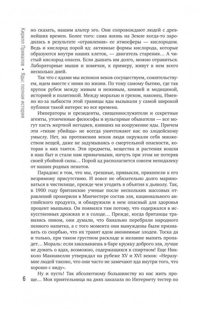 Яды: Полная история. От мышьяка до "Новичка" фото книги 4
