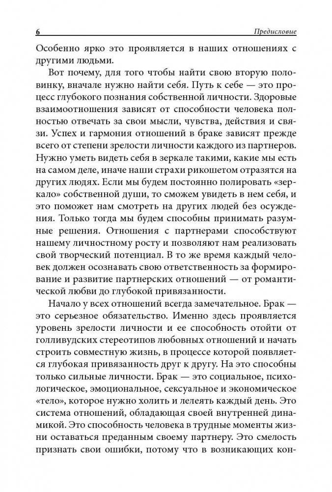 Знакомьтесь: ваша вторая половинка фото книги 4