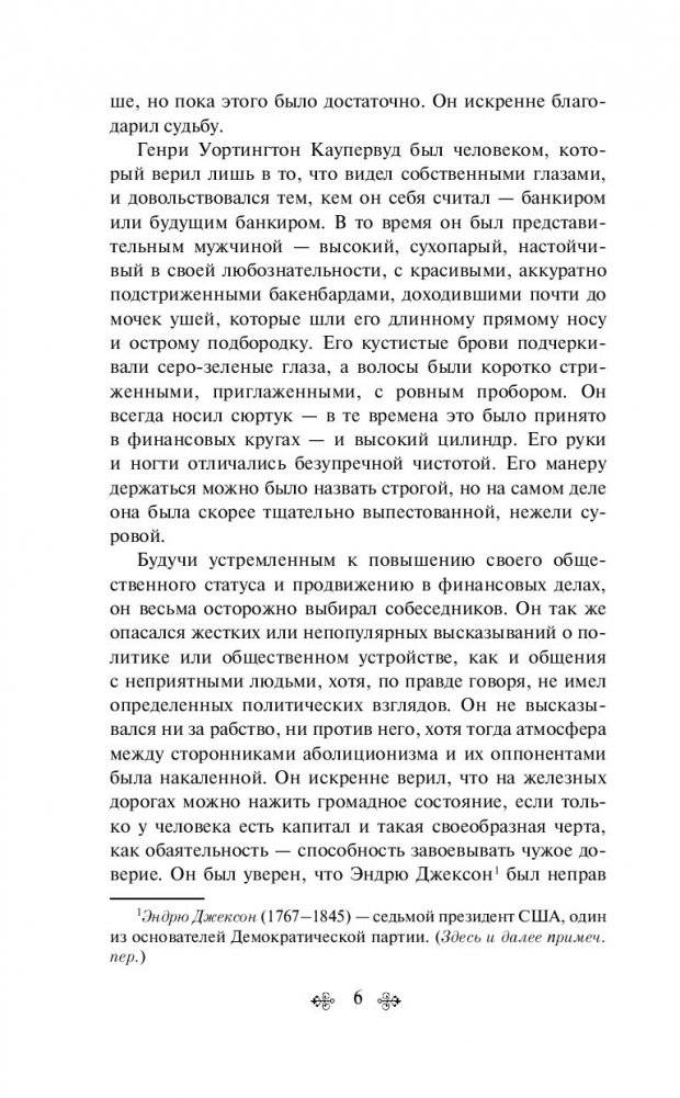 Финансист фото книги 5