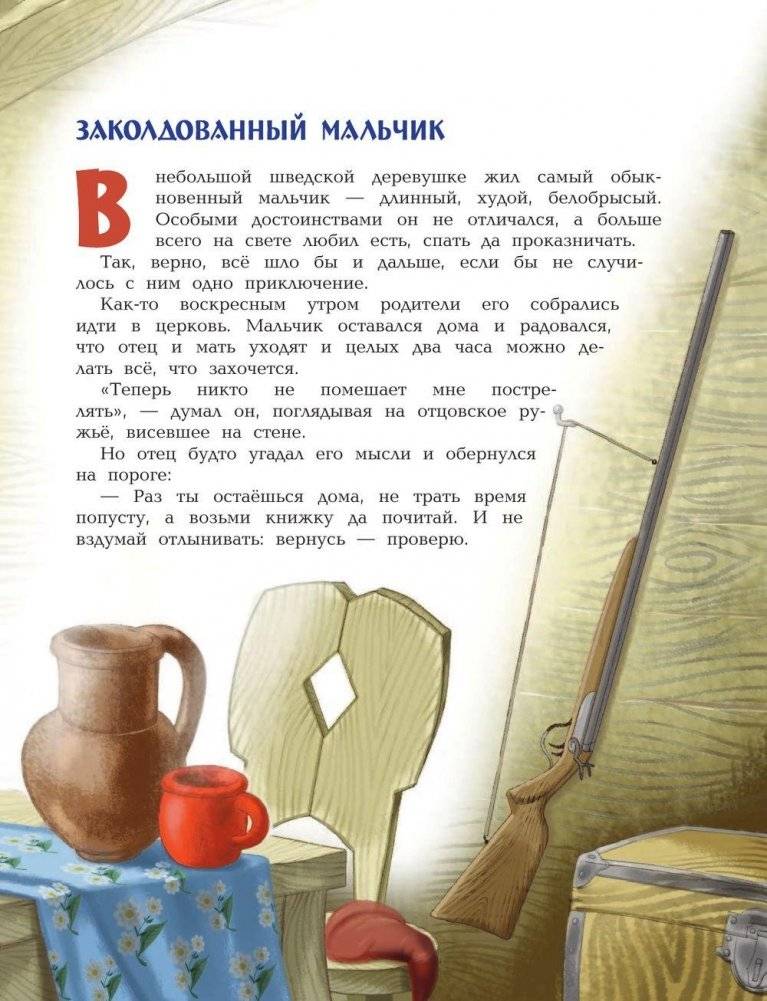 Путешествие Нильса с дикими гусями фото книги 3