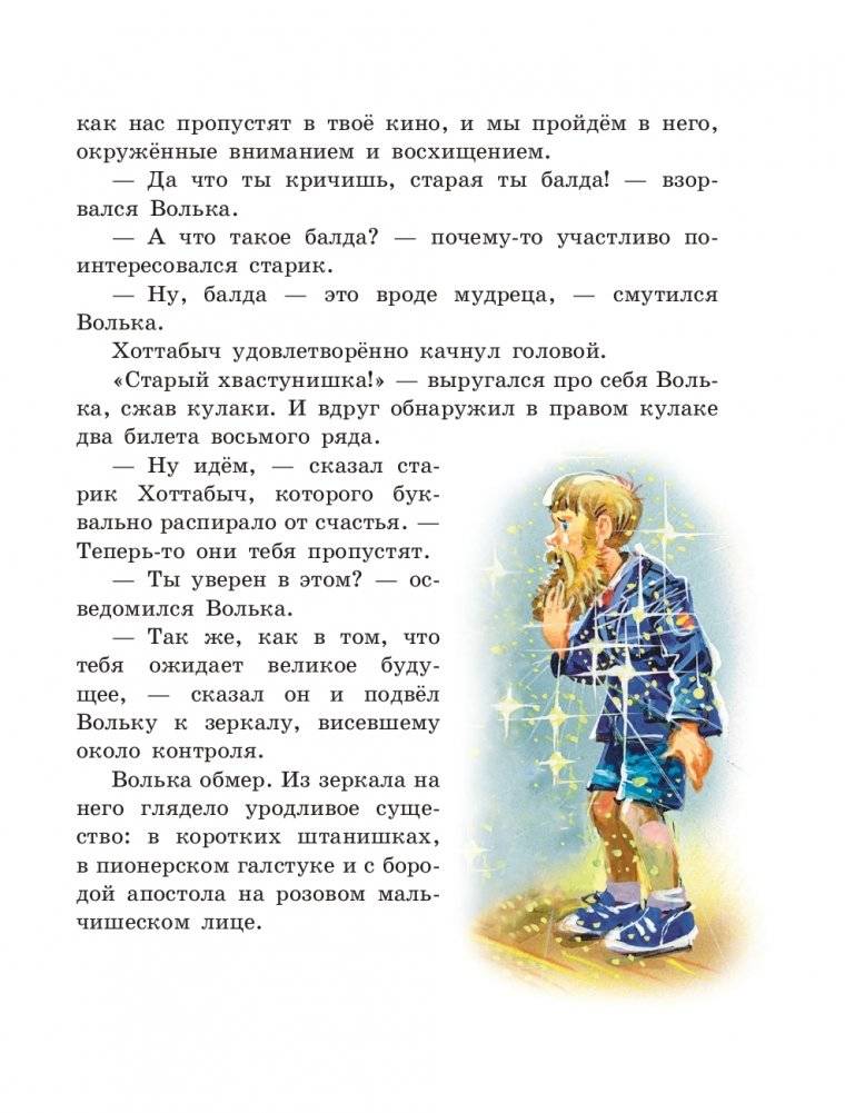 Старик Хоттабыч (ил. В. Канивца) фото книги 17
