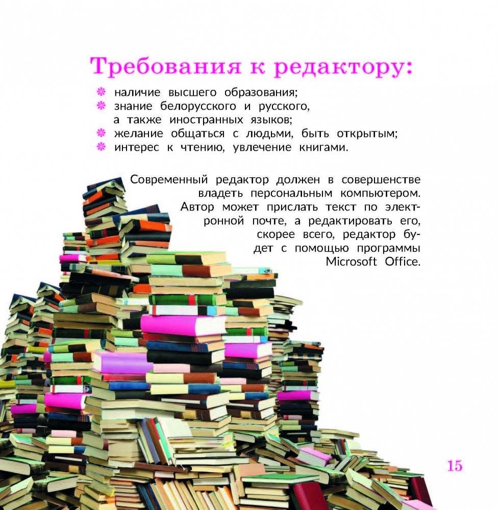Профессия редактор фото книги 7