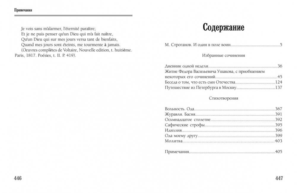 Сын Отечетсва. Избранные сочинения фото книги 6