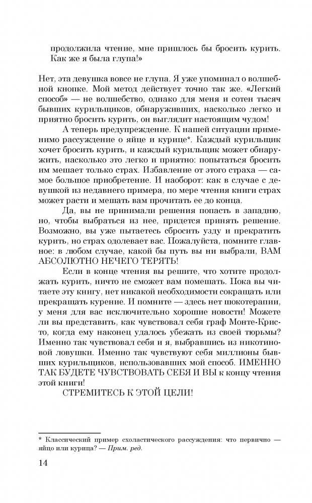 Легкий способ бросить курить фото книги 5