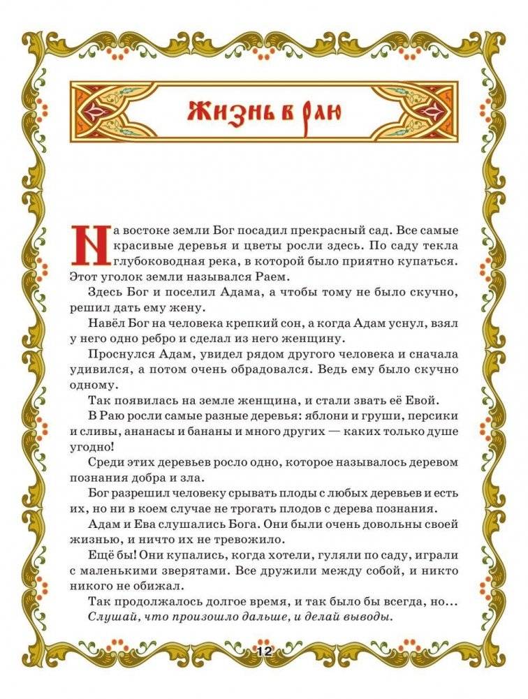 Библия для детей фото книги 11
