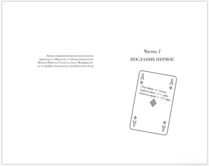 Я - посланник фото книги 3