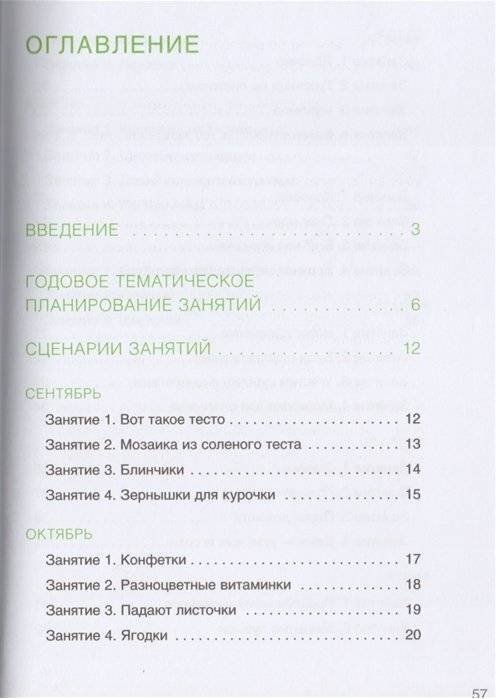 Лепка из соленого теста с детьми 3-4 лет фото книги 2