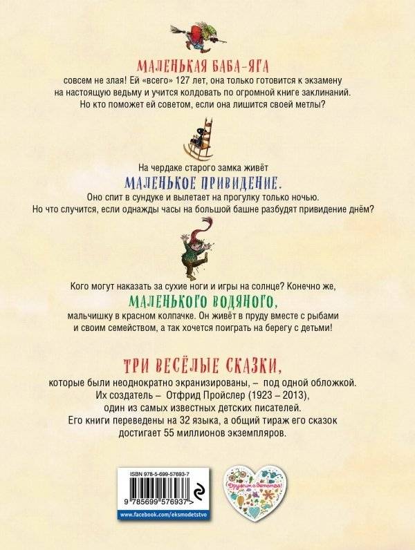 Маленькая Баба-Яга. Маленький Водяной. Маленькое Приведение фото книги 2