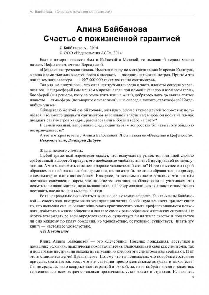 Счастье с пожизненной гарантией фото книги 4