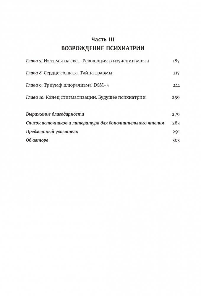Мозгоправы. Нерассказанная история психиатрии фото книги 3