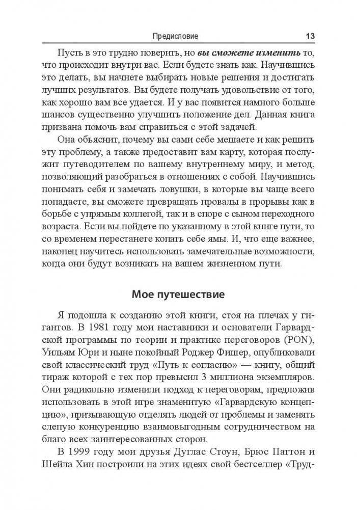 Как договориться с самим собой фото книги 11