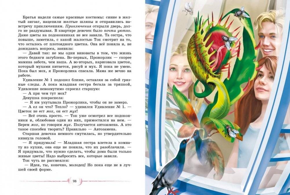 Хранители тайны миров фото книги 4