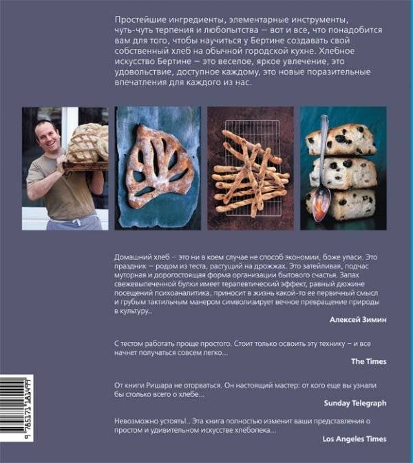 Свой хлеб фото книги 2