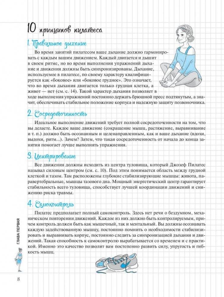 Пилатес. Мой блокнот фото книги 8