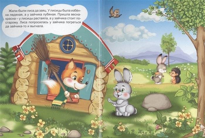 Заюшкина избушка фото книги 2
