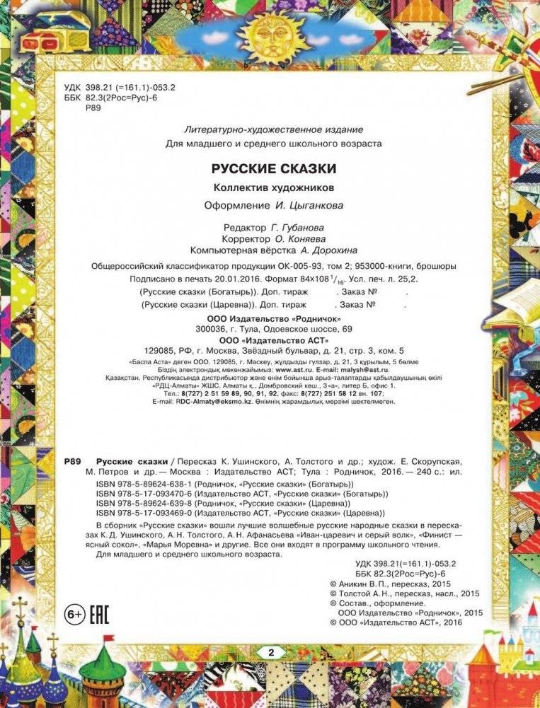 Русские сказки фото книги 3