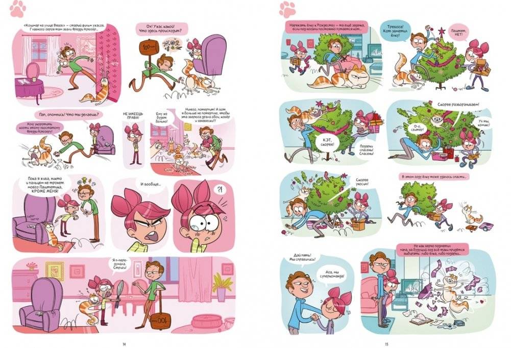 Кэт и кот. Книга 1 фото книги 2