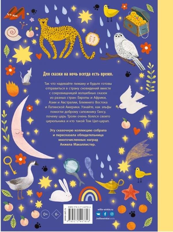 Истории, рассказанные на ночь фото книги 2