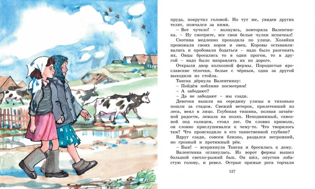 Девочка из города фото книги 6