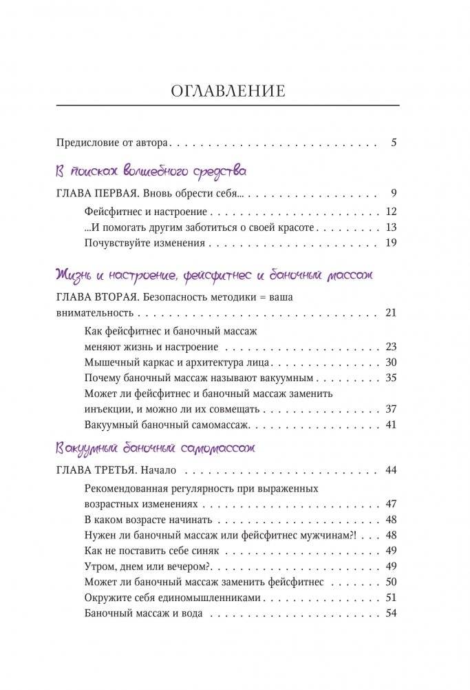 Баночный самомассаж. Мгновенный лифтинг-эффект. Faceday фото книги 10