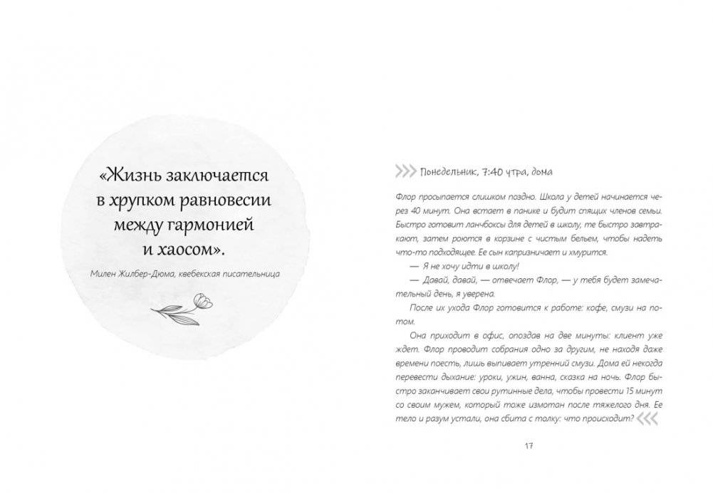 Дом внутри нас. Восемь ключиков к спокойной жизни фото книги 5