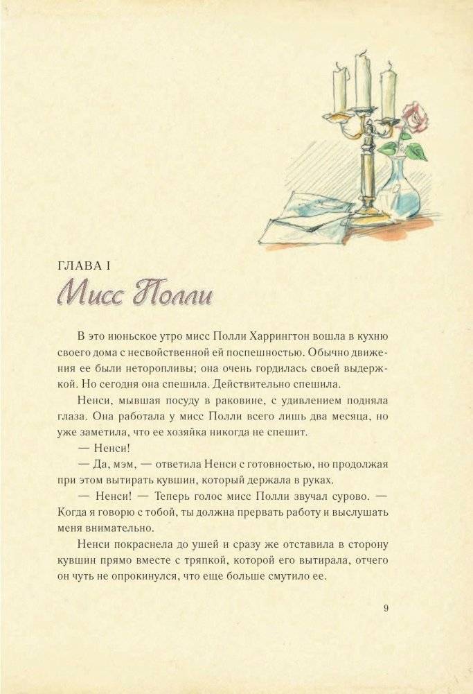 Поллианна фото книги 10
