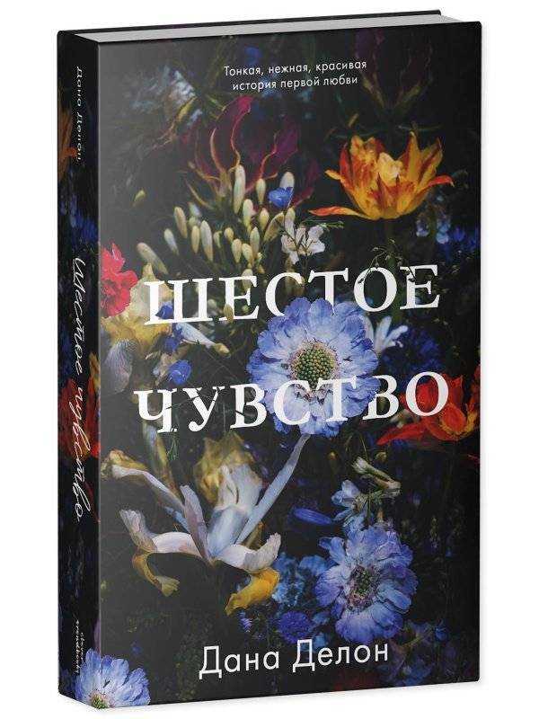 Шестое чувство фото книги 2