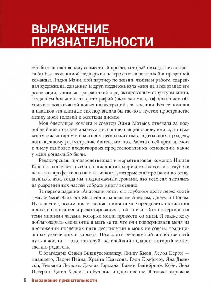 Анатомия йоги. Новейшая редакция фото книги 6