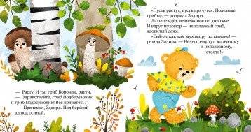 Дружи с природой фото книги 3