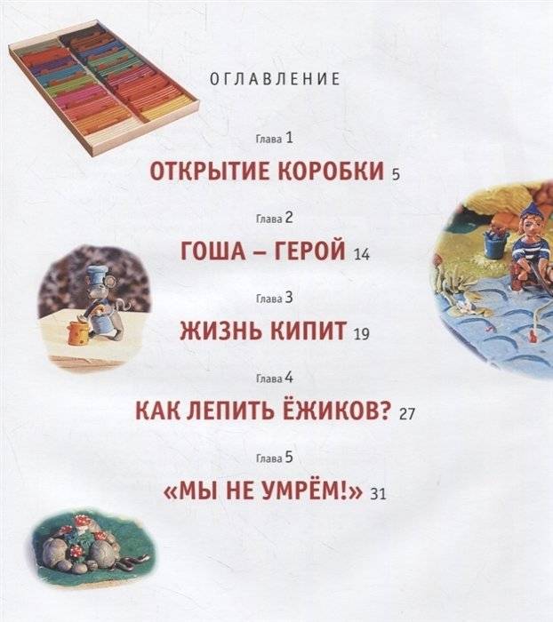 Вектор пластилина фото книги 2