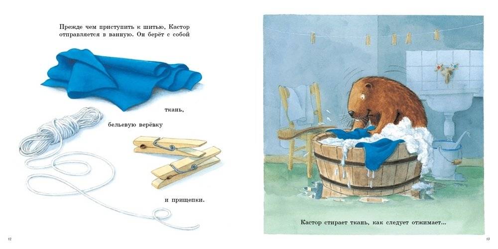 Шьём вместе с Кастором фото книги 4