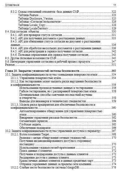 Конфиденциальность данных фото книги 8