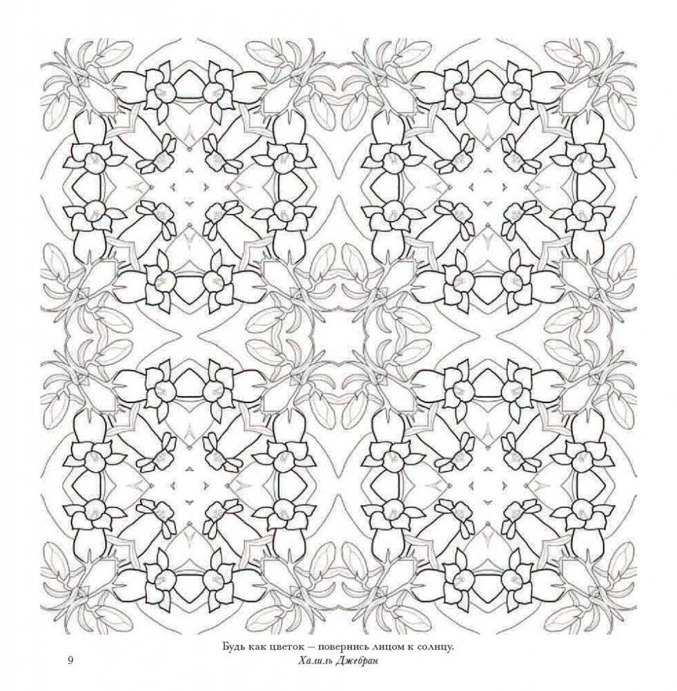 Флоросфера. Вдохновение фото книги 16