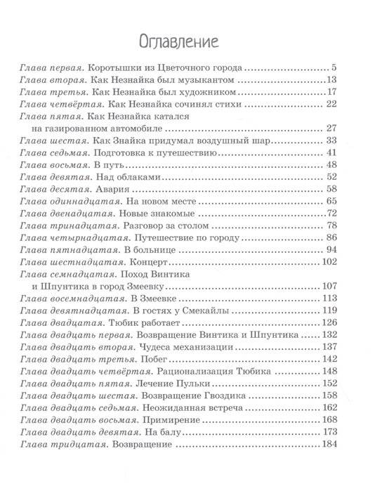 Приключения Незнайки и его друзей фото книги 2