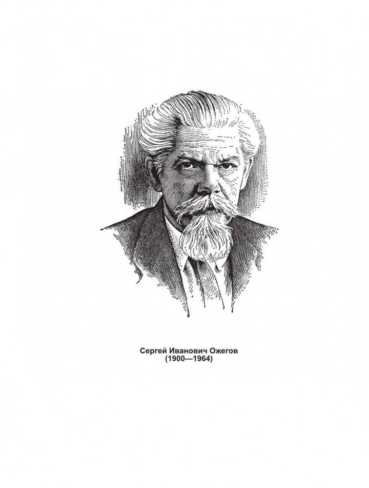 АСТ / Толковый словарь русского языка фото книги 3