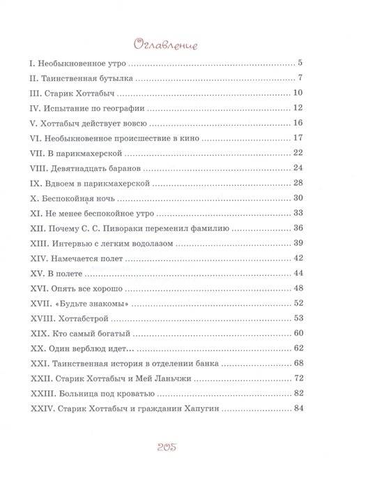 Старик Хоттабыч фото книги 7