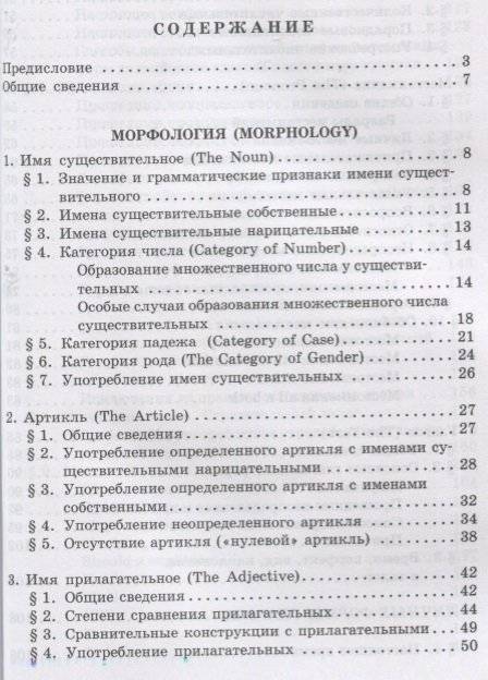 Справочник по грамматике английского языка. Учебное пособие фото книги 2