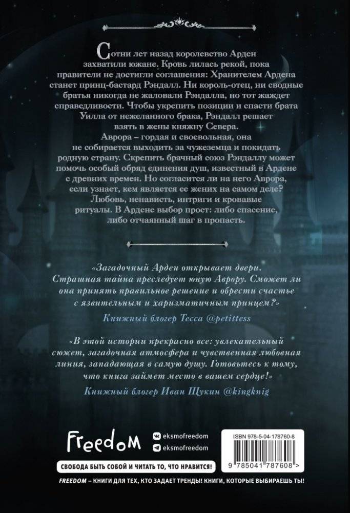 Принц Ардена фото книги 2