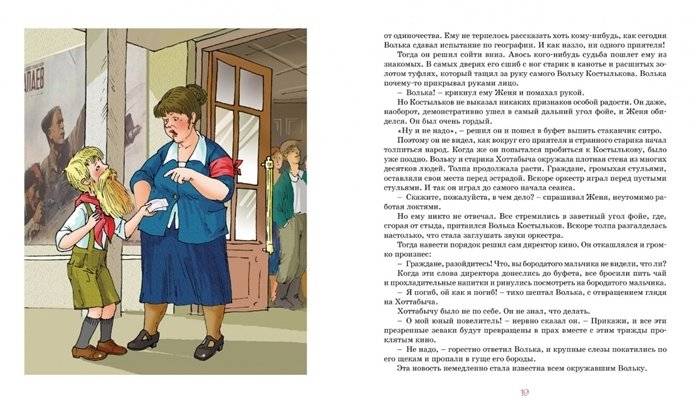 Старик Хоттабыч фото книги 3