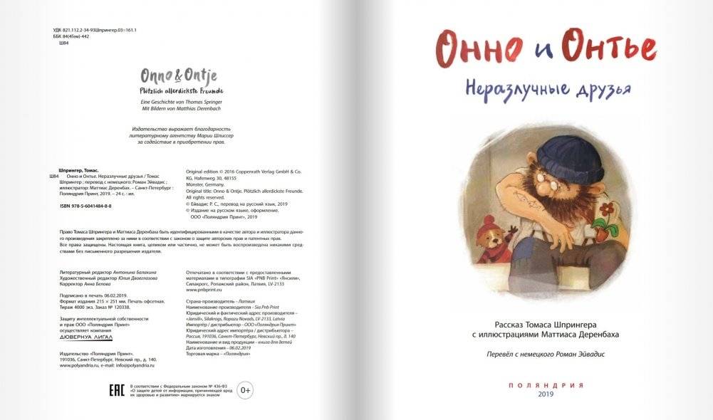 Онно и Онтье. Неразлучные друзья фото книги 2