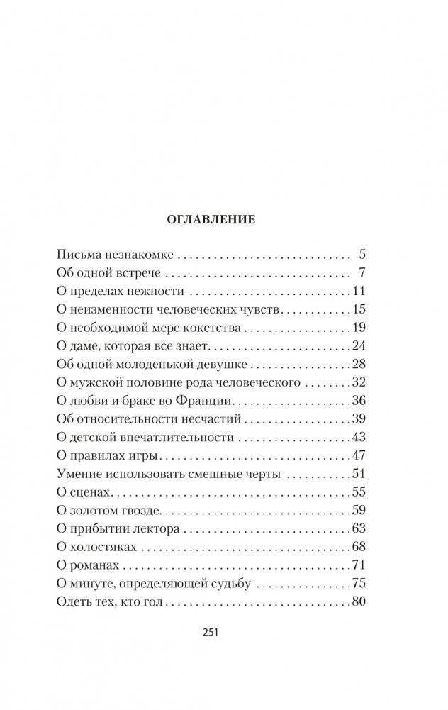 Письма незнакомке фото книги 3