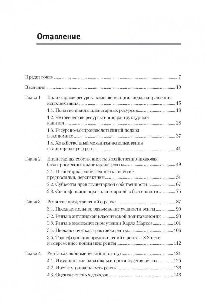 Планетарная рента как инструмент решения глобальных проблем фото книги 2